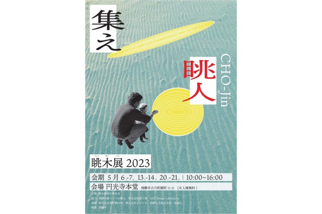 眺木展2023